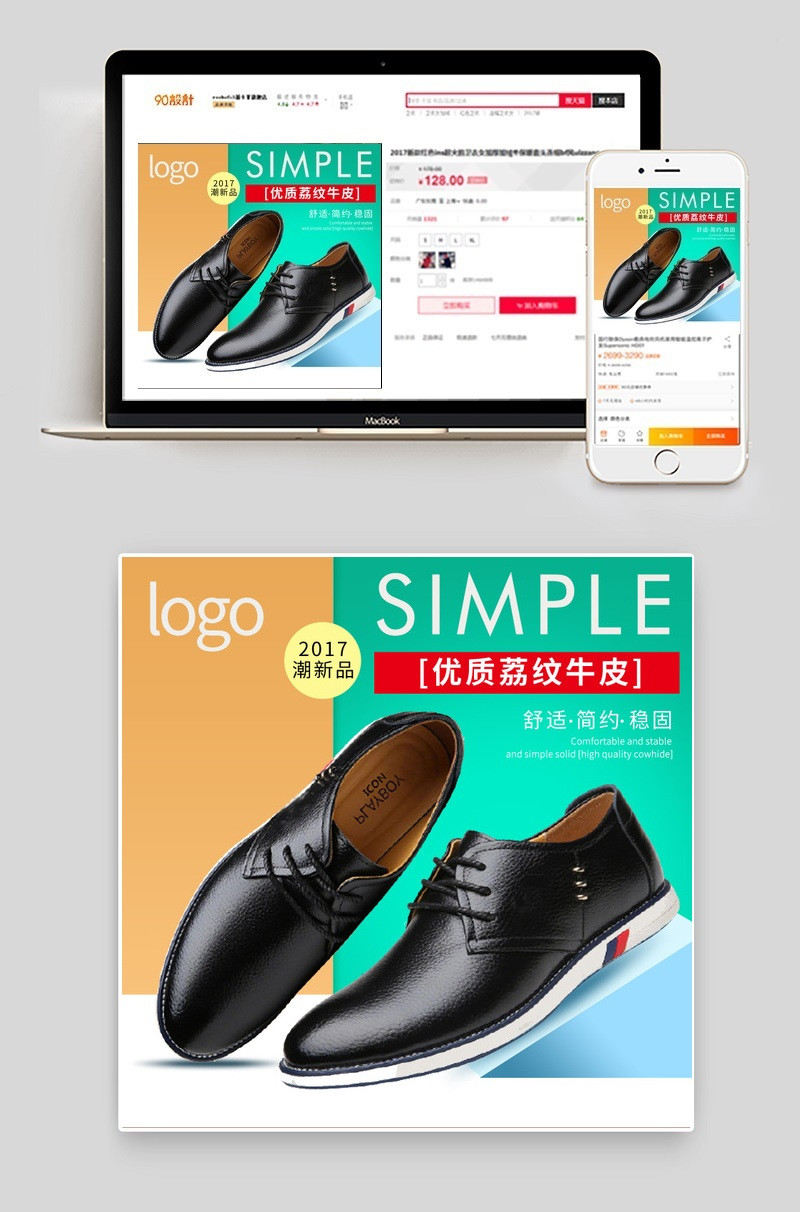 简约风春季夏季男皮鞋主图直通车psd