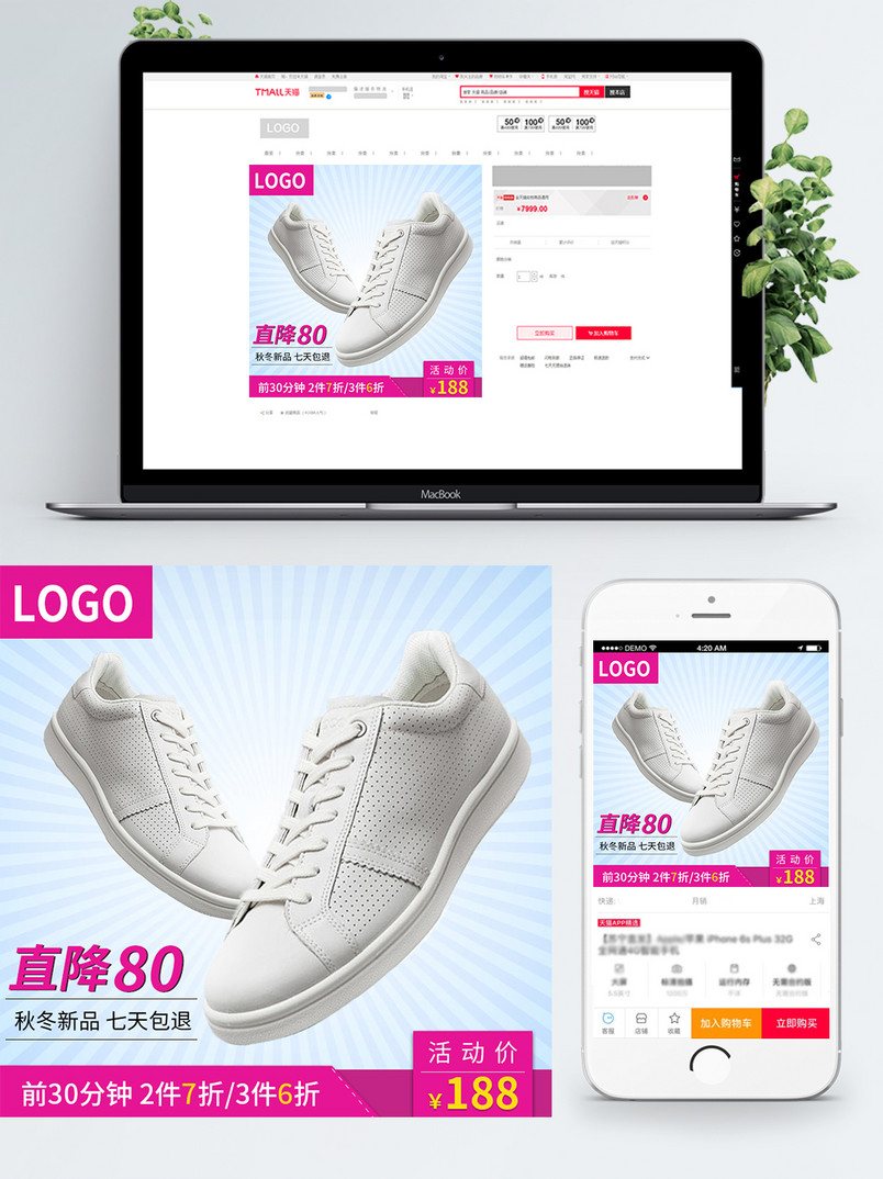 休闲简约活动主图