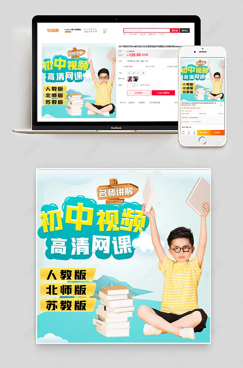 原创淘宝天猫网课主图psd模板