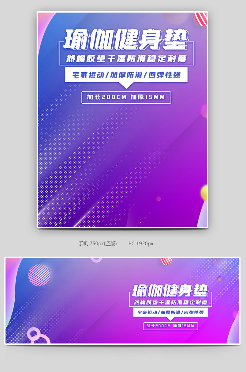 时尚炫酷风格减肥产品瑜伽垫海报