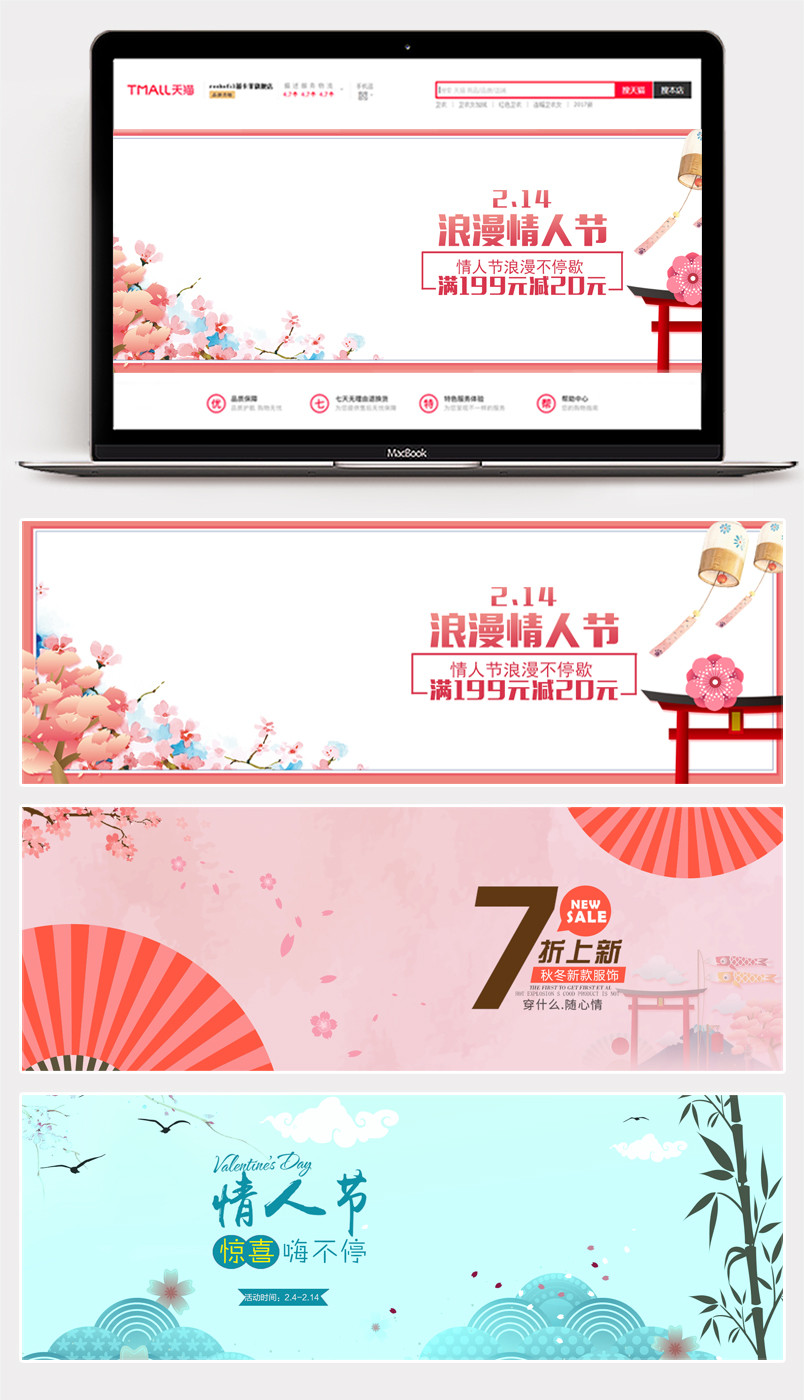 日式风简约小清新女装初春情人节海报banner