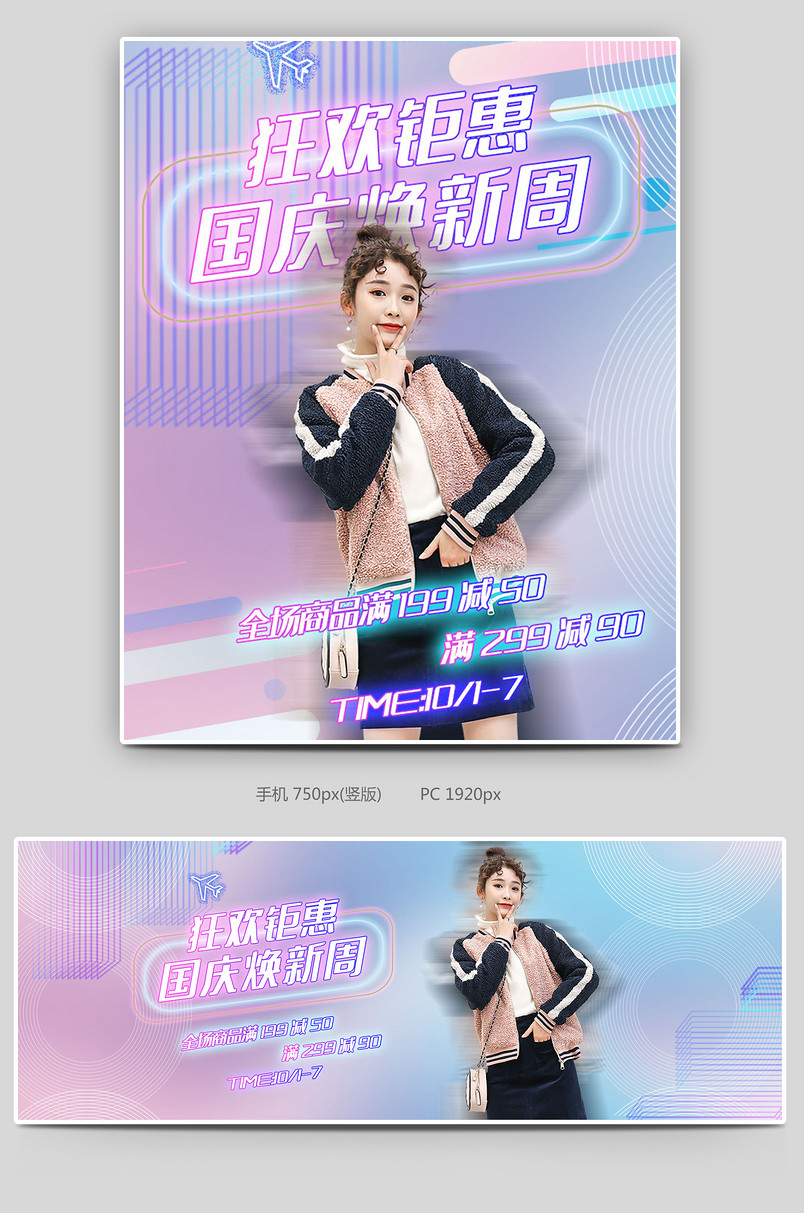 国庆换新周渐变浪漫女装banner
