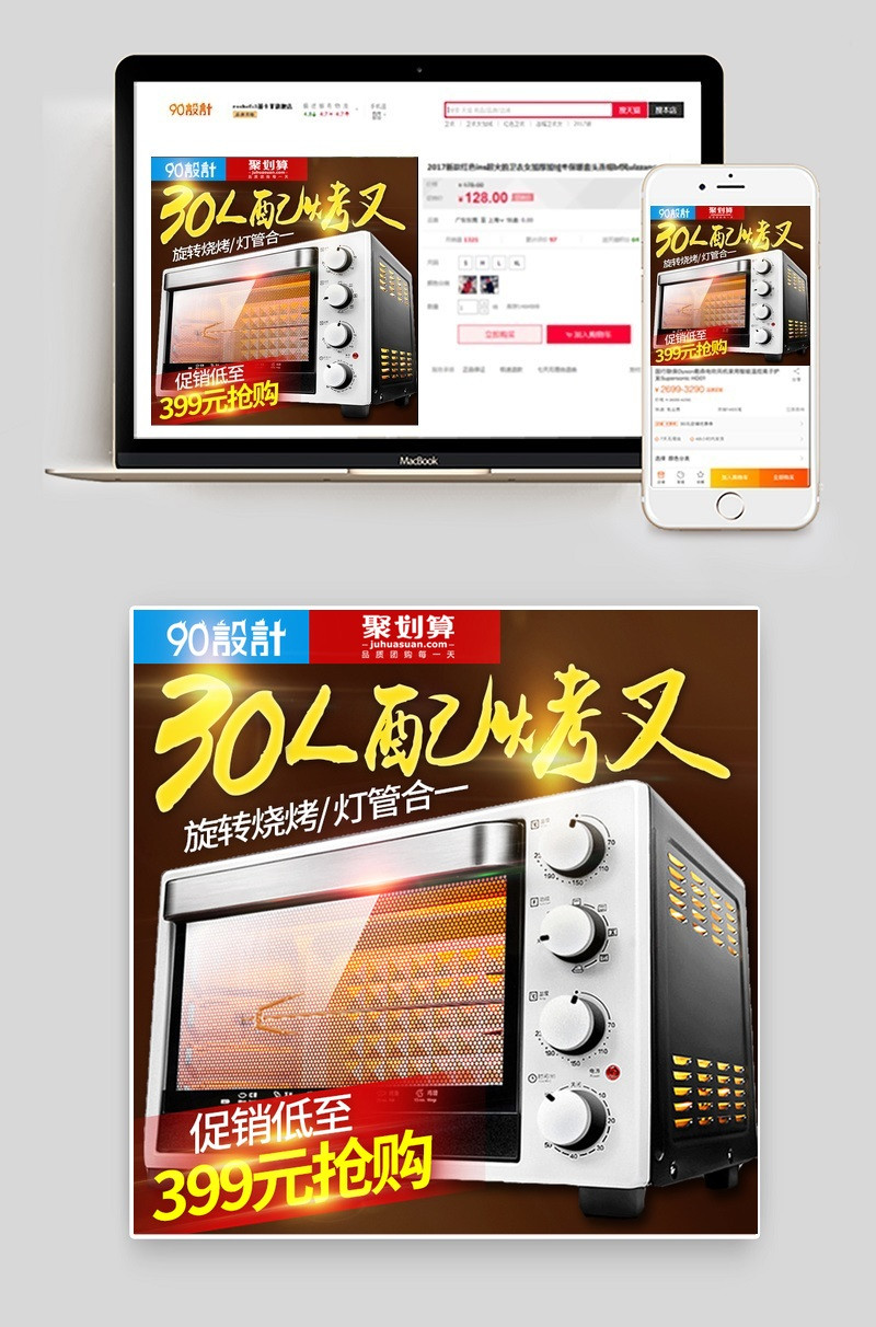 聚划算烤箱生活电器促销主图直通车模版