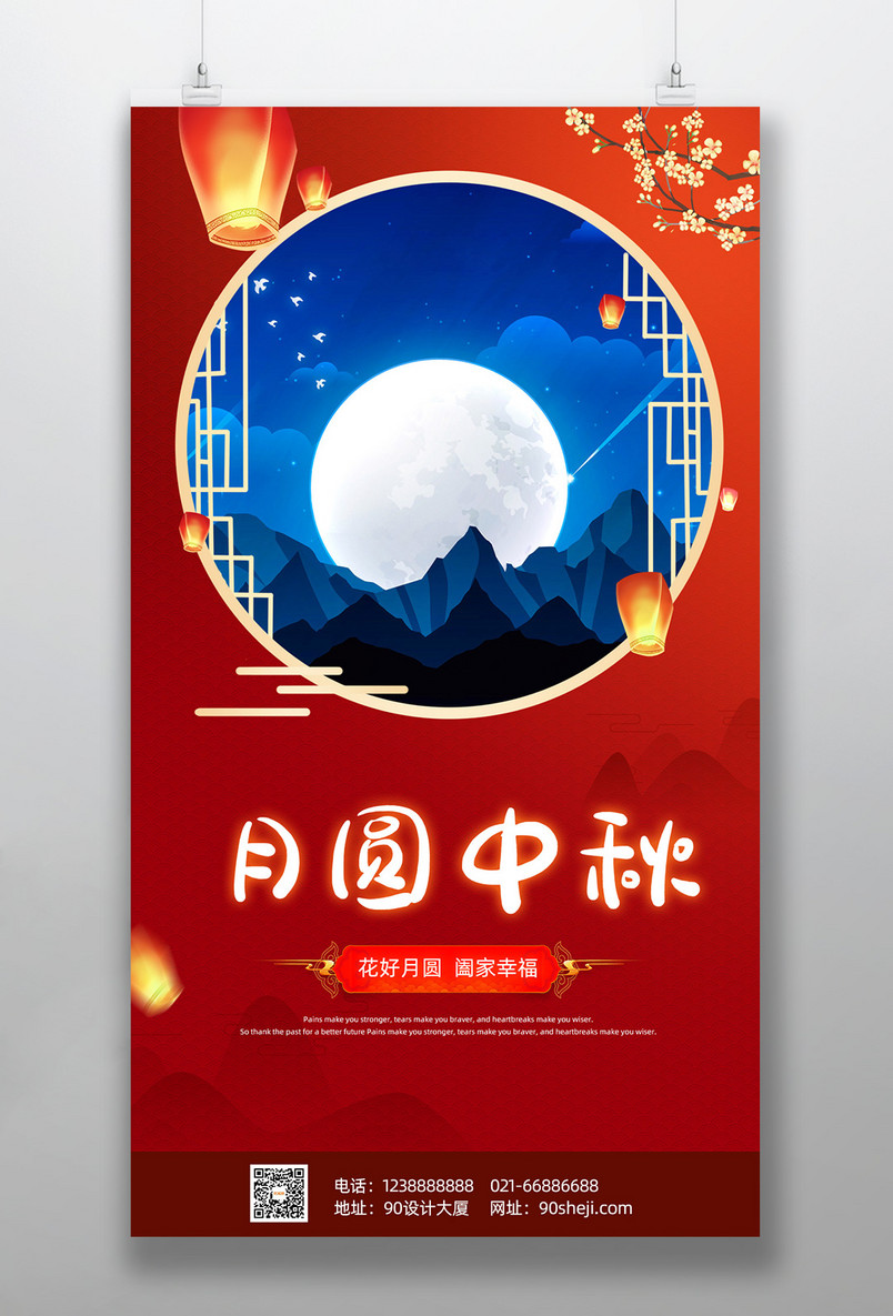 中秋海报展板月亮促销海报红色节日风