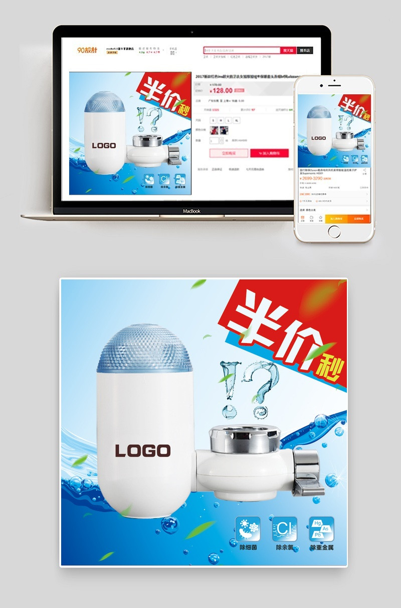 蓝色清新风净水器家用电器直通车图活动图