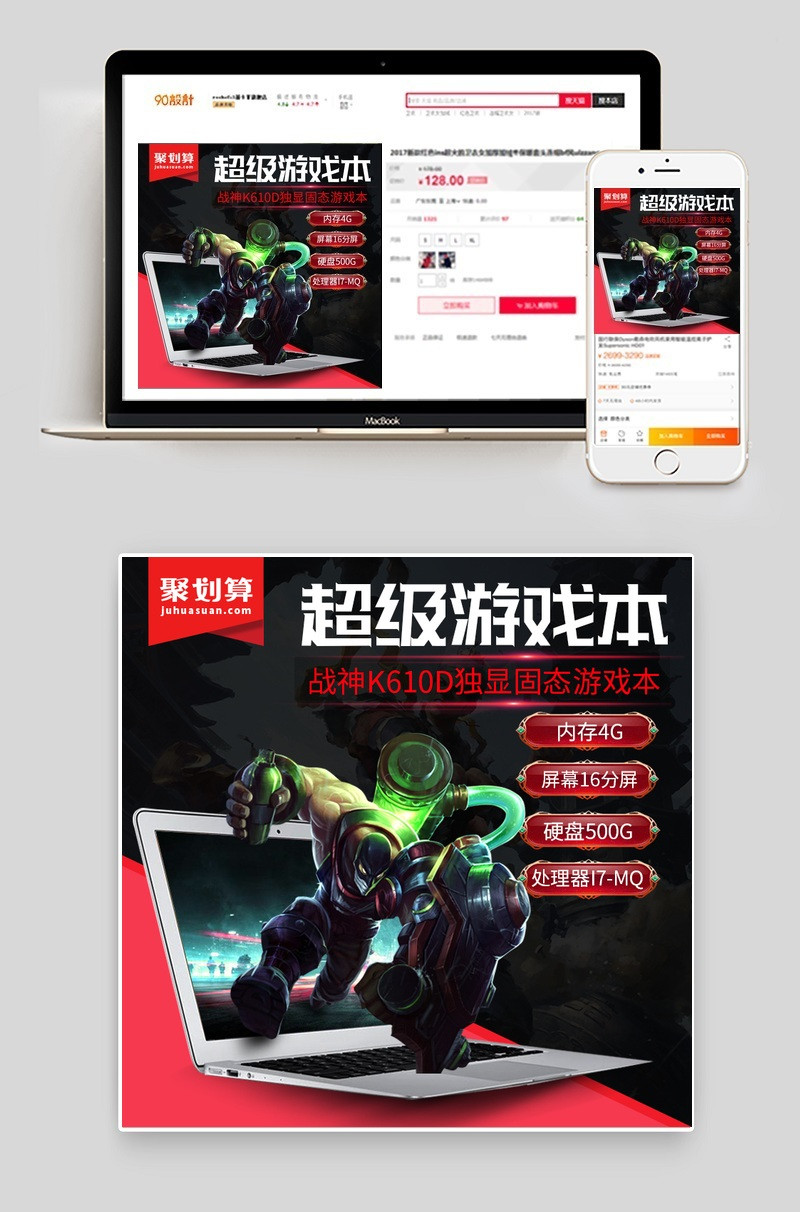 聚划算游戏笔记本主图直通车模版活动图