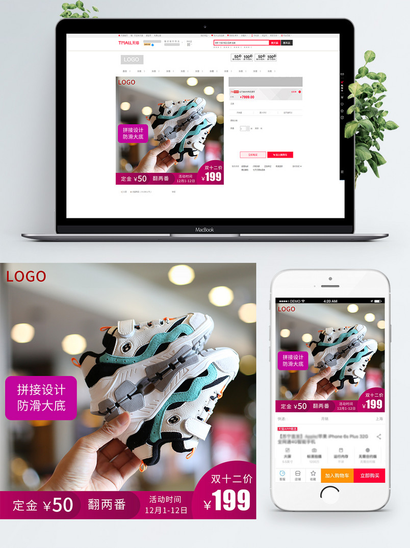 活动促销直通车主图