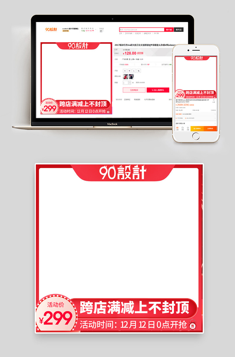 时尚简约红色大气双十二电商主图直通车