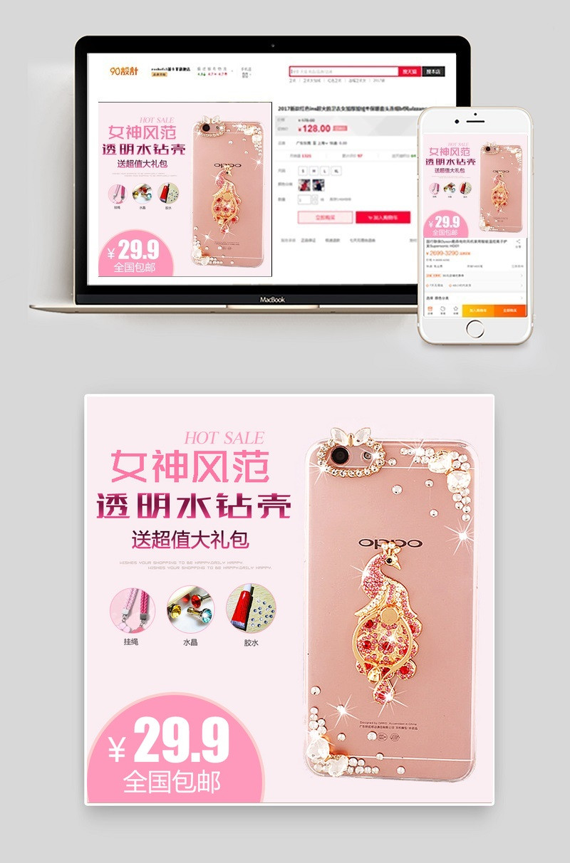 唯美风手机壳主图直通车图活动图