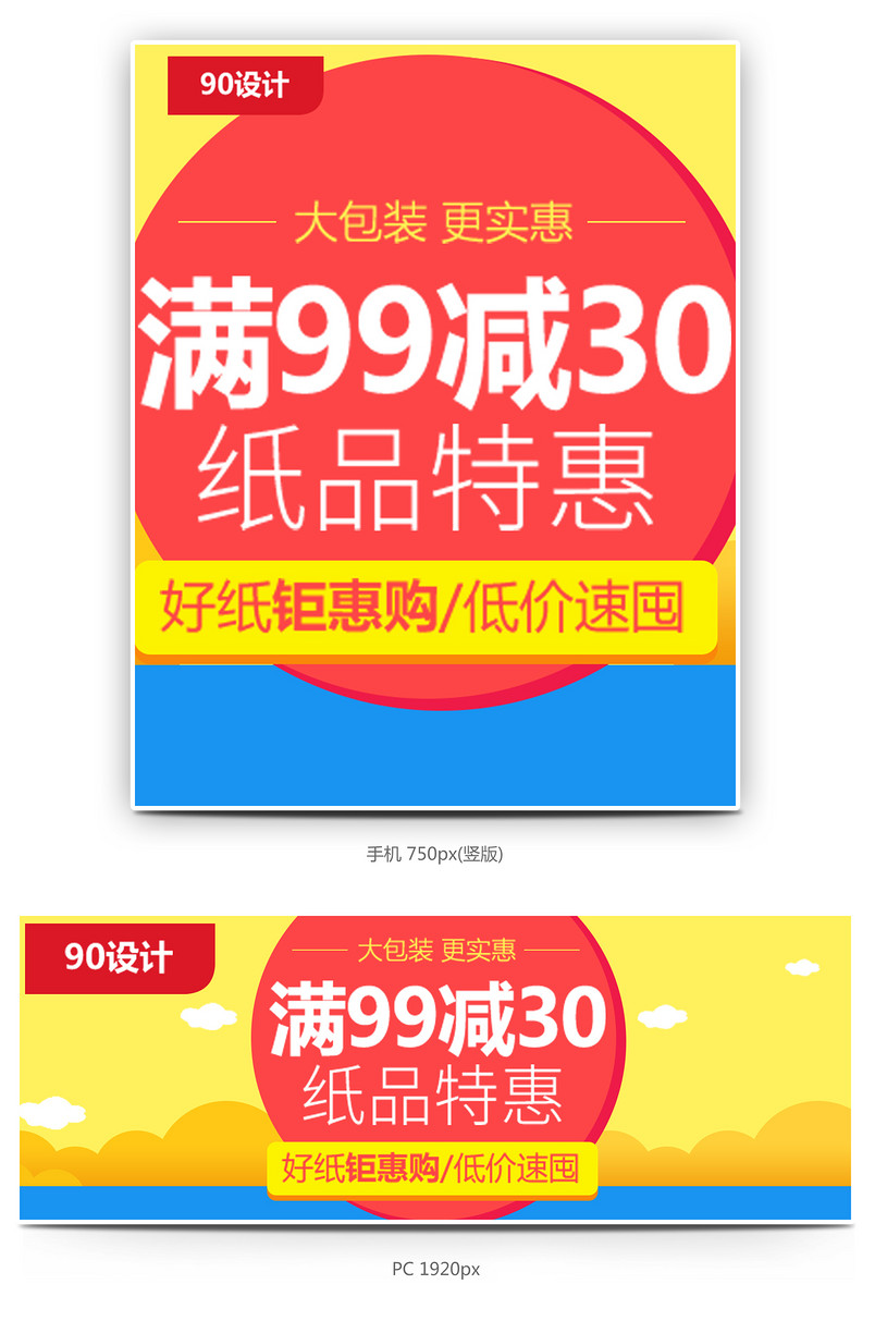 卫生纸扁平化活动促销家居用品钻展海报
