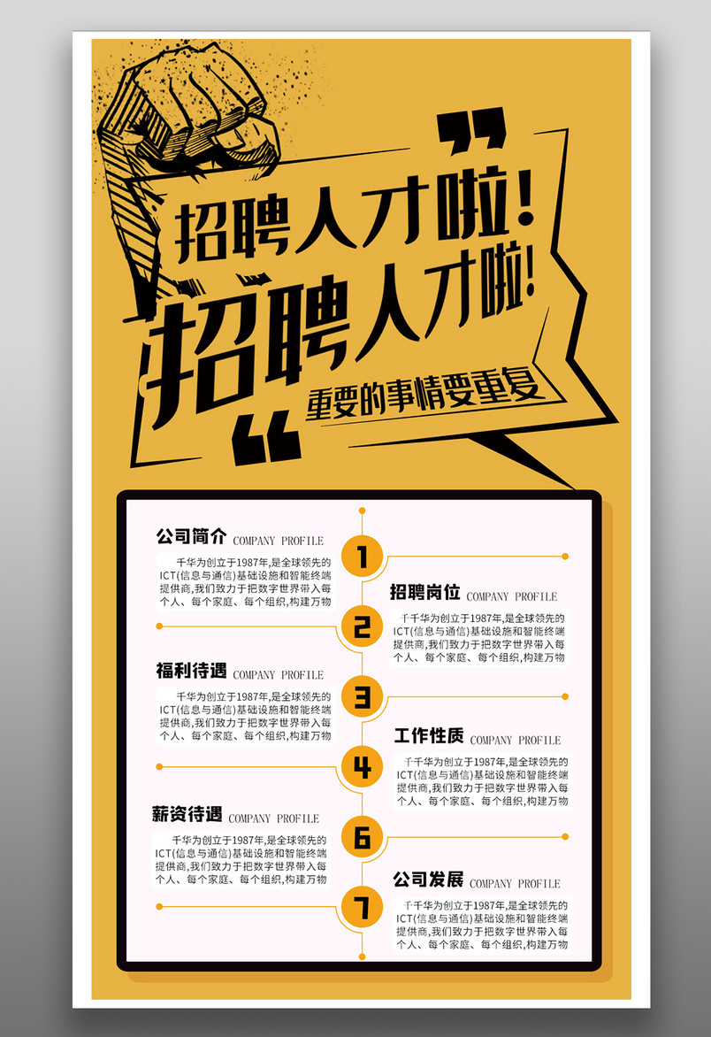 公司企业招聘 招聘海报 广告页