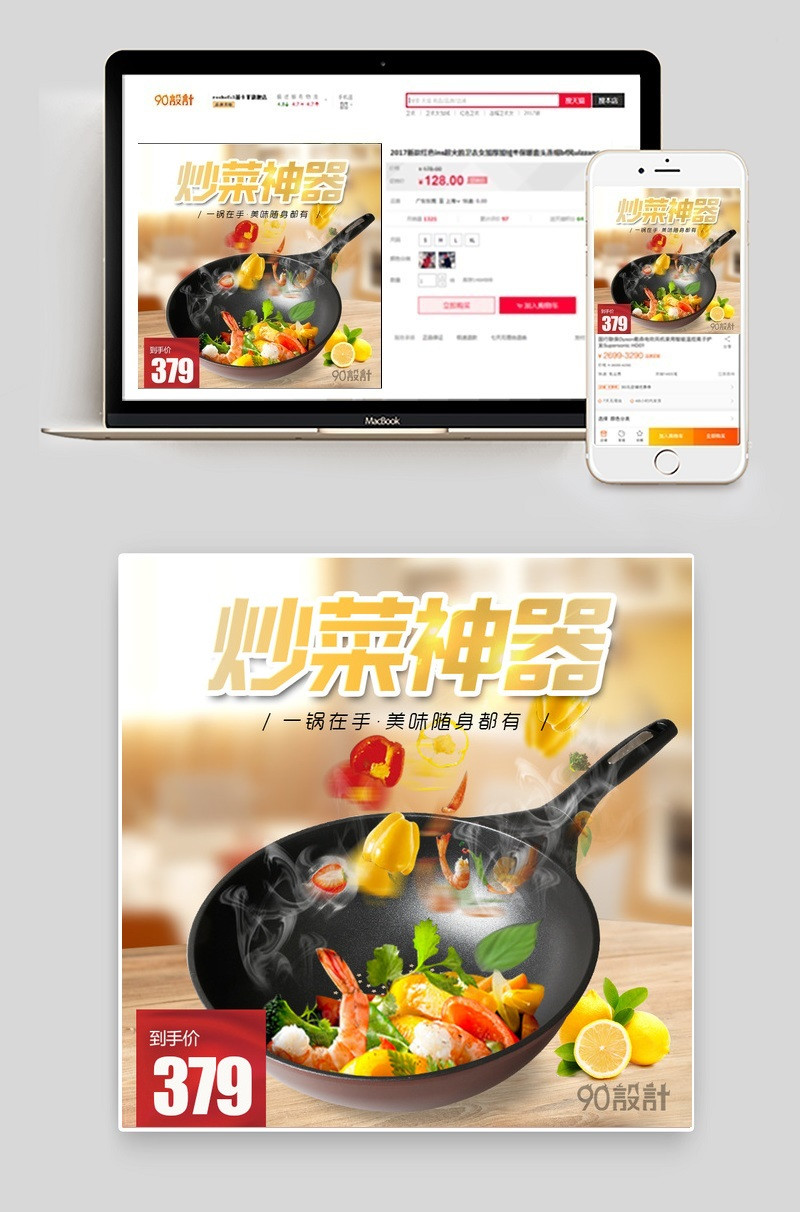 居家风不粘锅厨具主图直通车psd模板