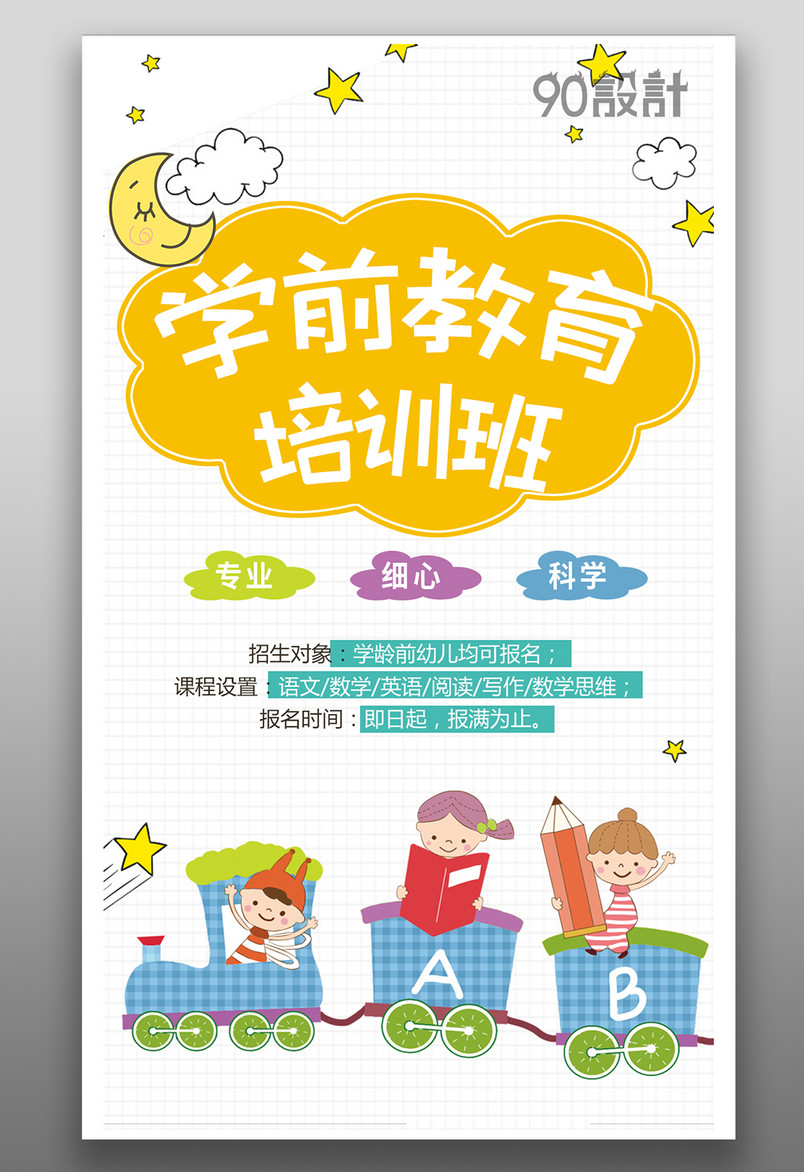 儿童幼儿学前教育培训机构简约手绘可爱竖屏海报