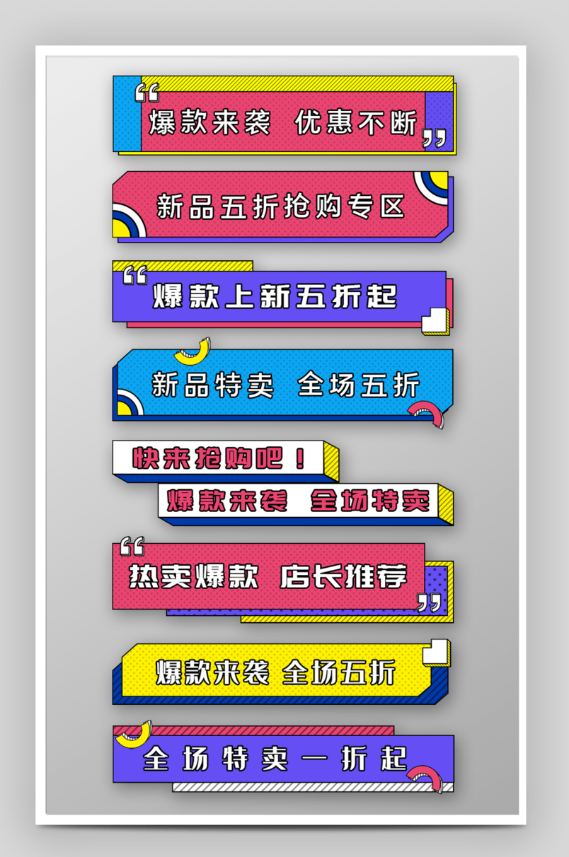 孟菲斯风格爆款新品优惠标签导航栏