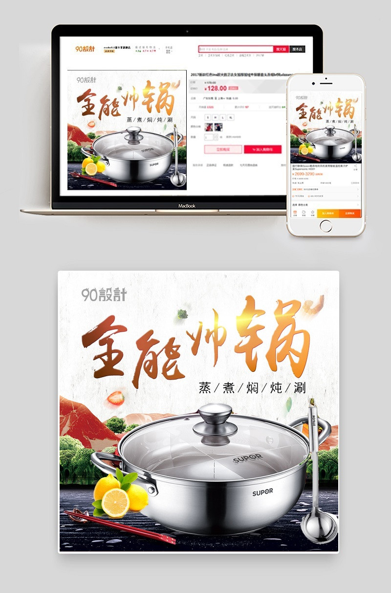 简约时尚不锈钢锅厨具主图直通车psd模板