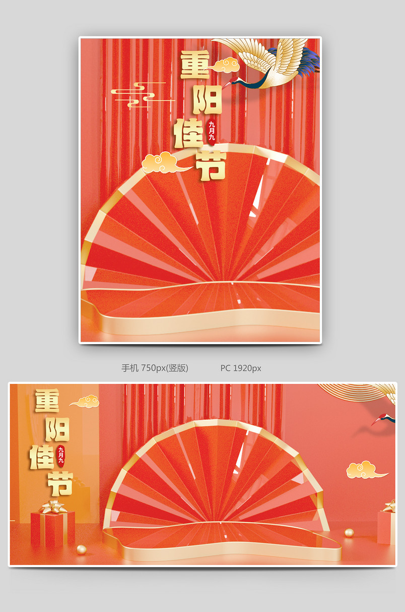 简约红色九九重阳节花草茶绿茶电商海报