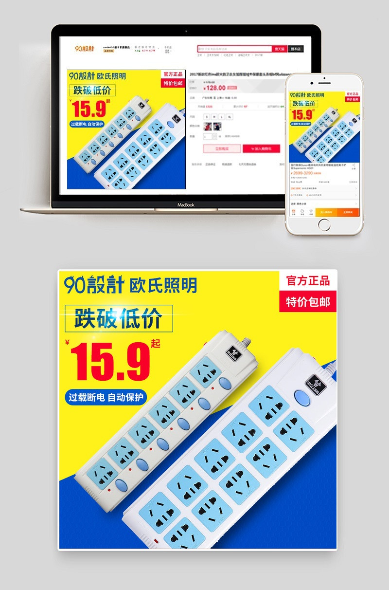 简约扁平风五金工具插排开关插座暗盒主图直通车PSD模版