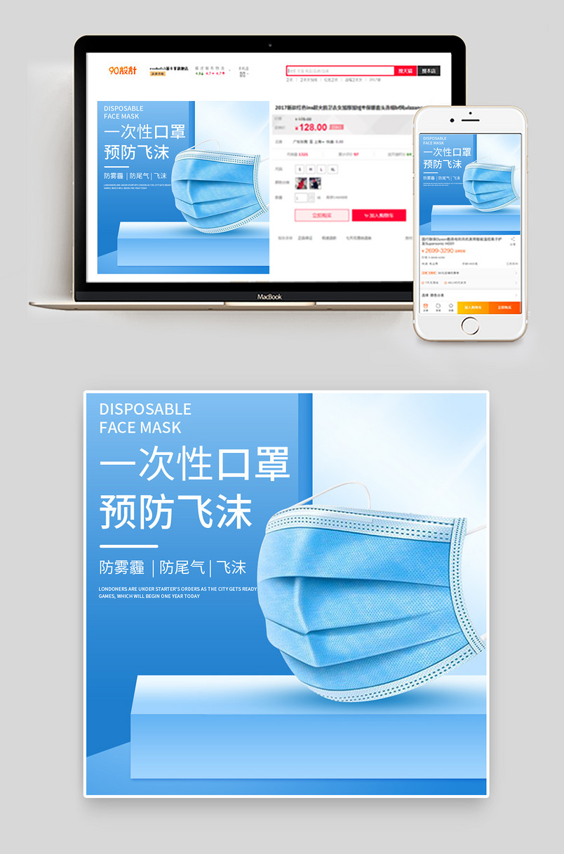 C4D蓝色简约疫情一次性口罩KN95口罩主图直通车