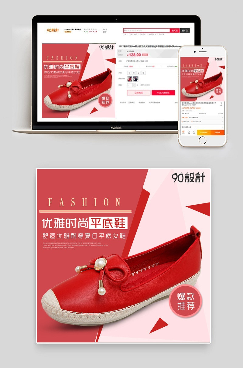 俏皮女鞋平底鞋主图psd模板