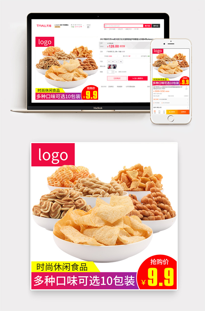 零食薯片直通车主图
