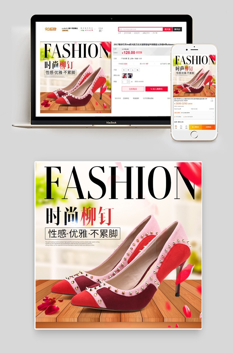 时尚柳钉高跟鞋PSD主图模板
