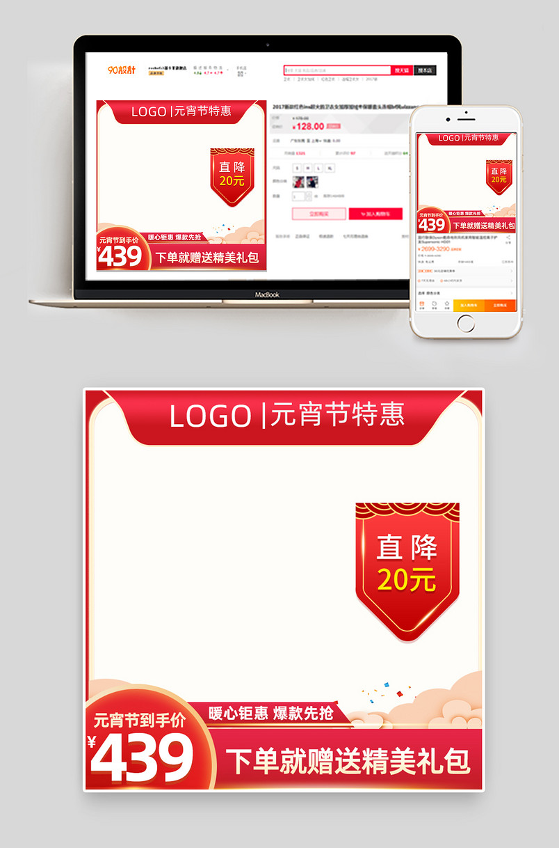中国风元宵节家用电器直通车图活动图