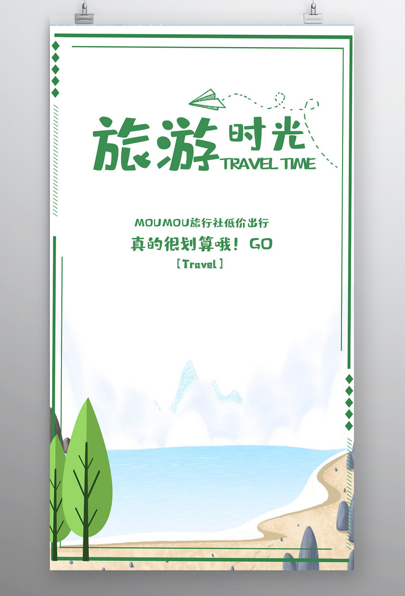 简约夏日海边沙滩旅游旅行平面海边