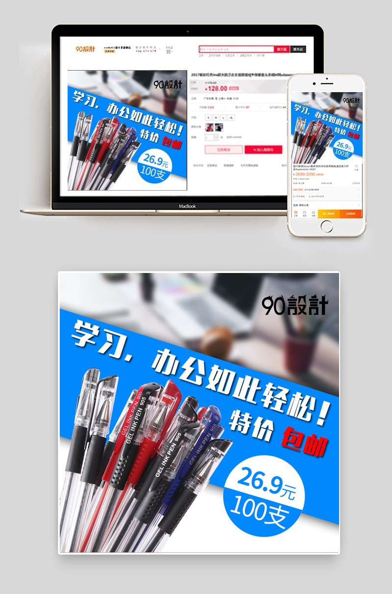 简约文具水性笔图书学习用品主图直通车图活动图