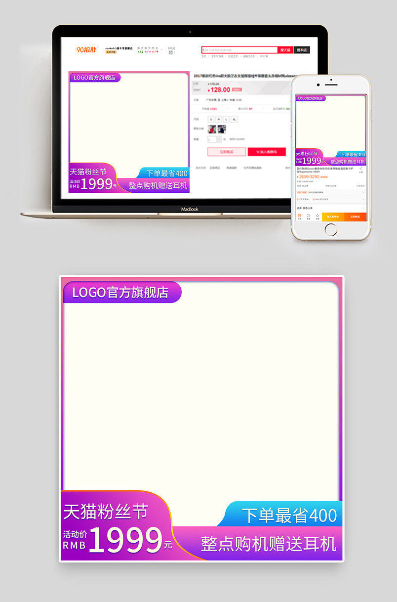 电商手机促销推广直通车促销推广广告主图