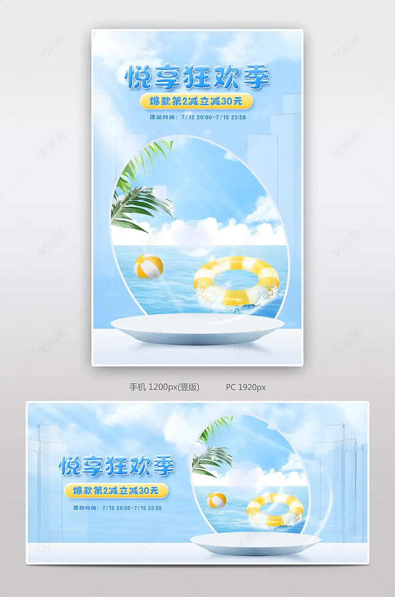 天猫夏日狂暑季蓝色小清新美妆彩妆个护海报设计