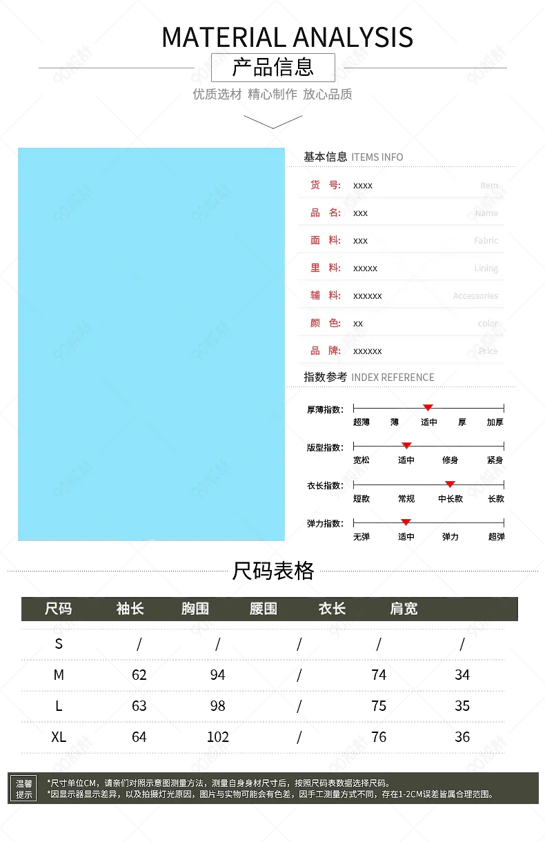 服装羽绒服通用产品信息尺码表参数图sku图