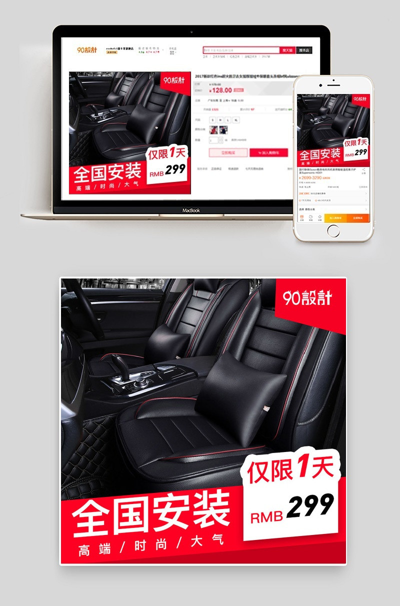 汽车坐垫汽车用品主图直通车图活动图
