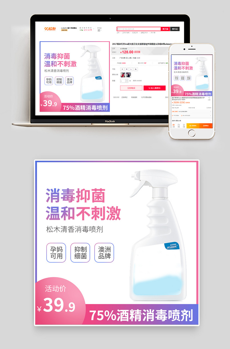抗击疫情消毒剂消毒喷雾电商活动促销主图