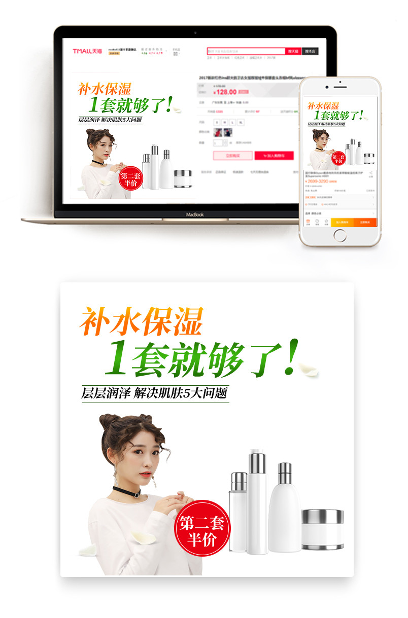  自然天然清新简约美妆护肤品主图直通车