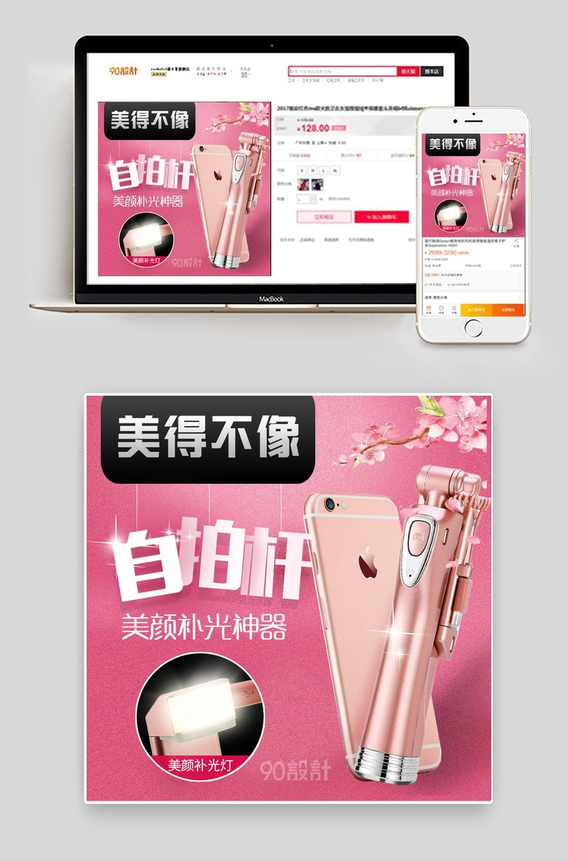 红色精致金属感自拍杆主图直通车图活动图