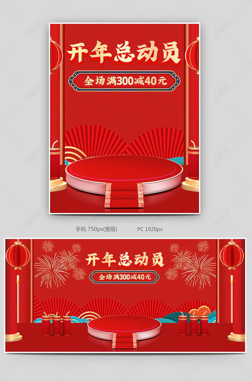 红色开年总动员新年春节过年不打烊全屏海报