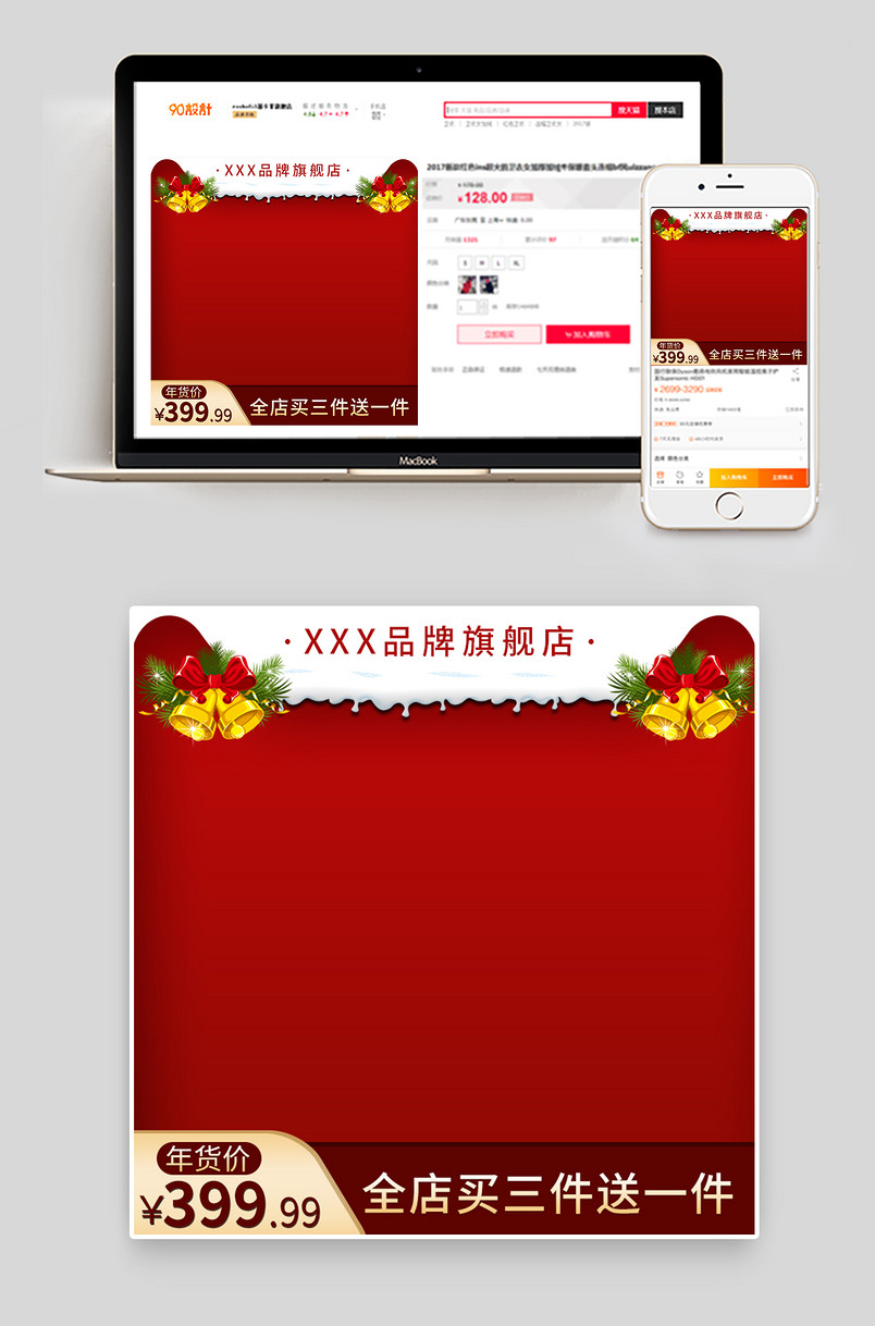 双旦礼遇活动促销通用主图直通车图