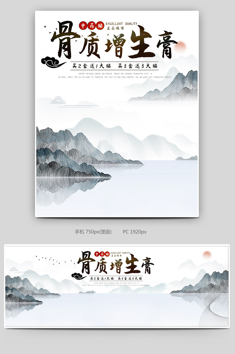 古风中国风风格骨质增生膏药海报设计