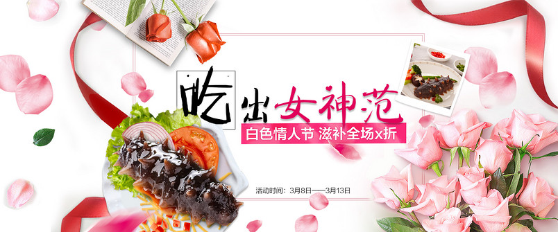 淘宝情人节浪漫美食海报psd模板