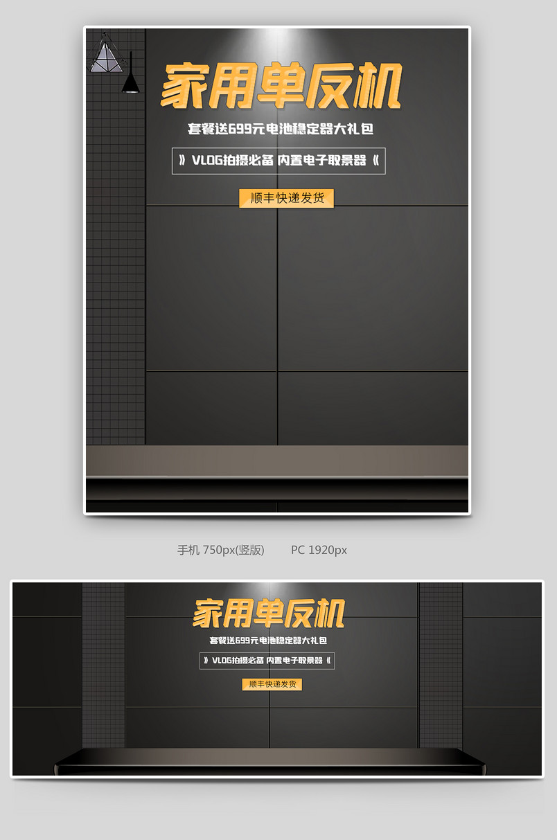 时尚酷炫风格家用智能单反相机海报设计