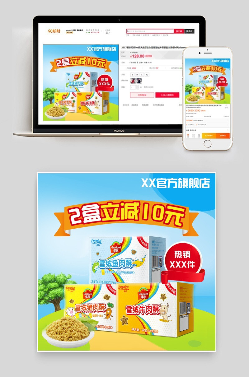 春上新零食主图牛肉酥主图食品主图psd模板