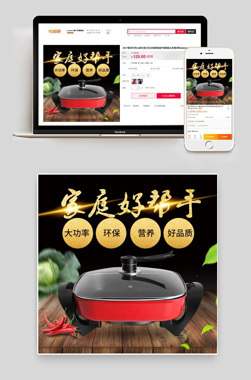 唯美简约锅具厨具主图直通车psd模板