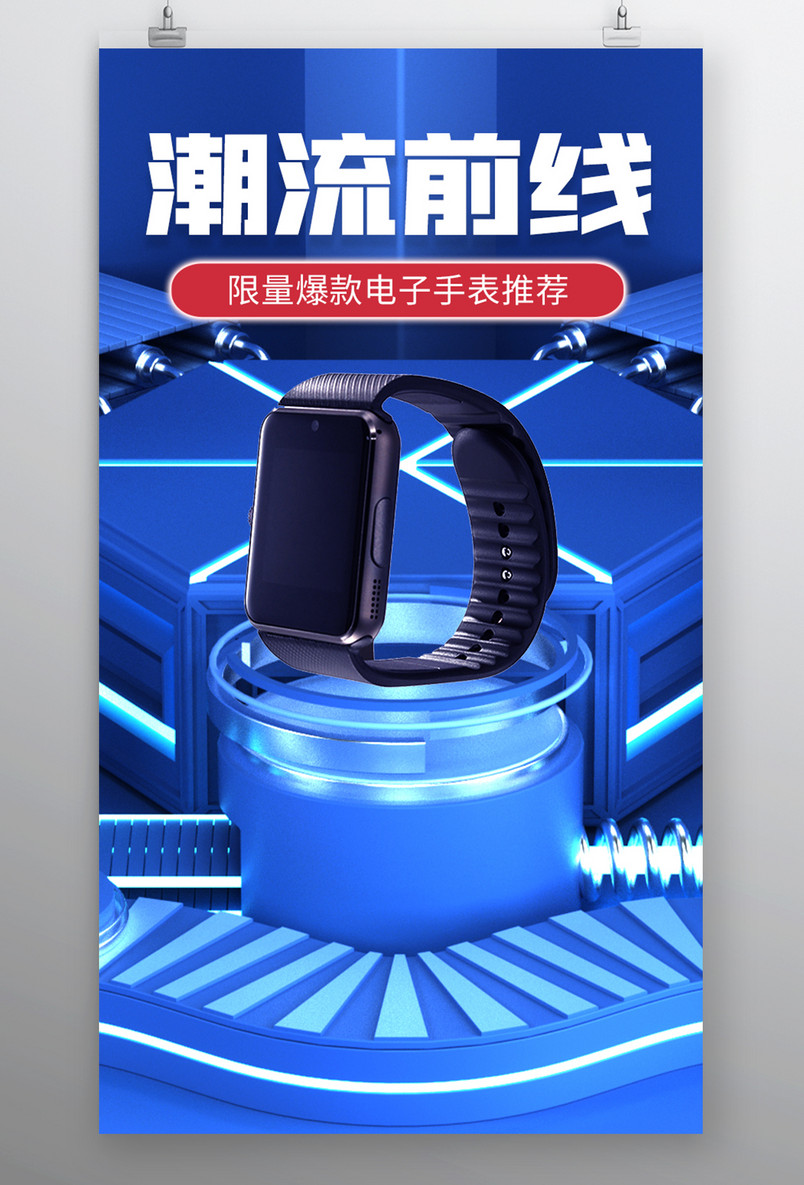 苹果电子手表运动手表类全屏海报fiance