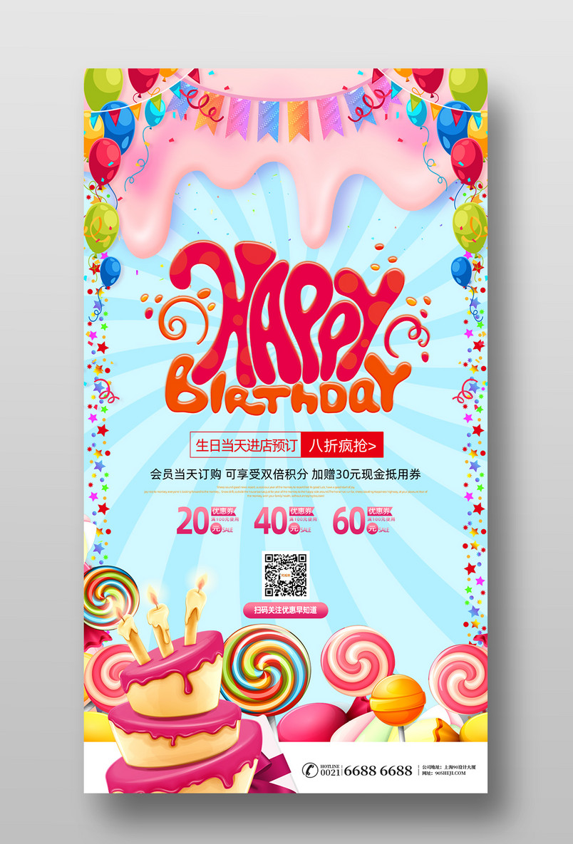 卡通插画生日快乐宣传海报设计图片