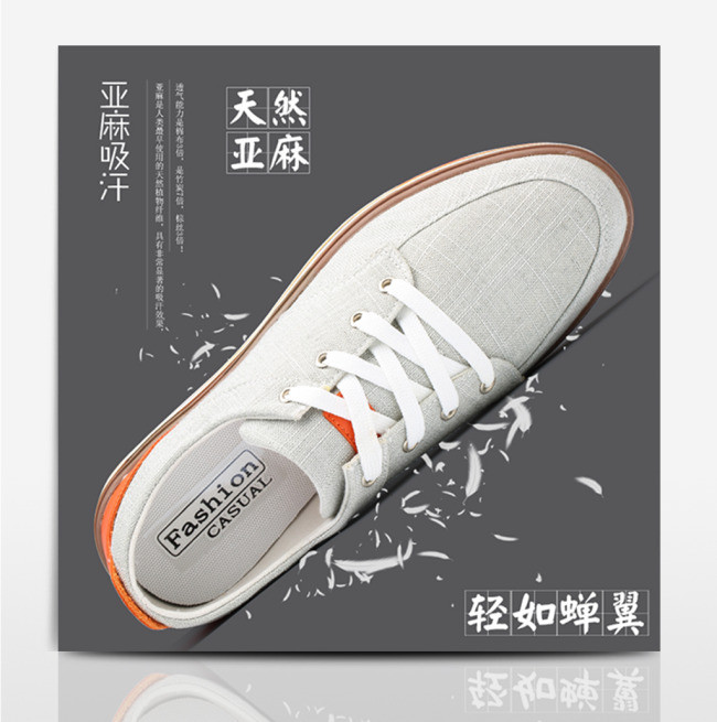 天然亚麻吸汗小白鞋灰色背景主图直通车