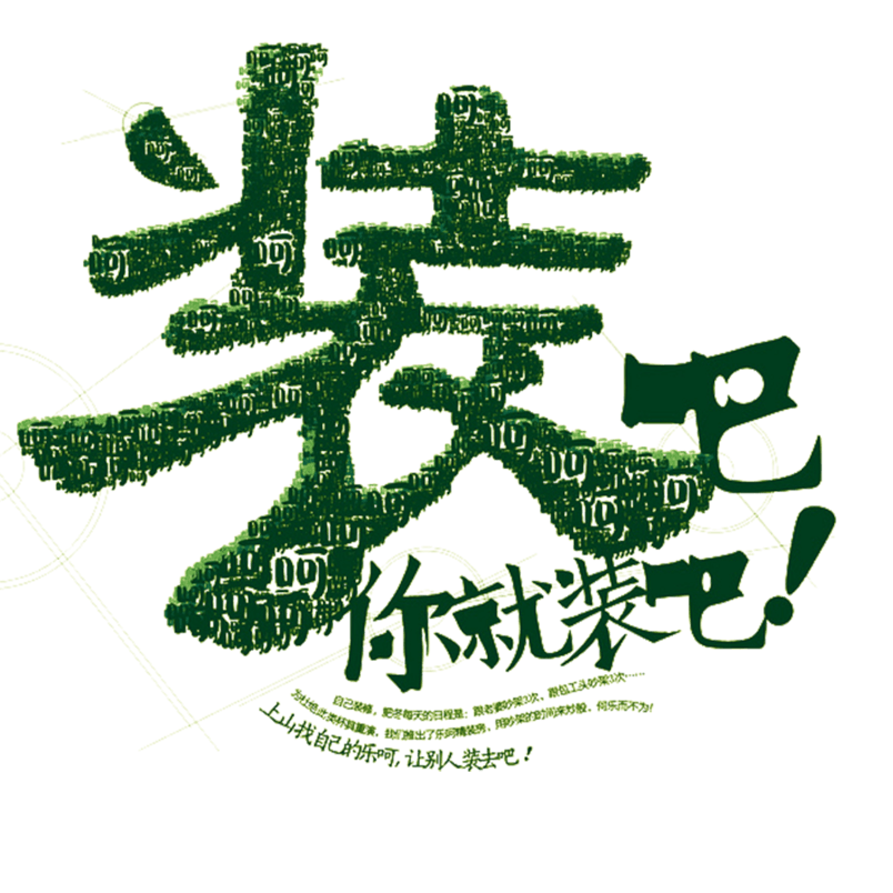 装修