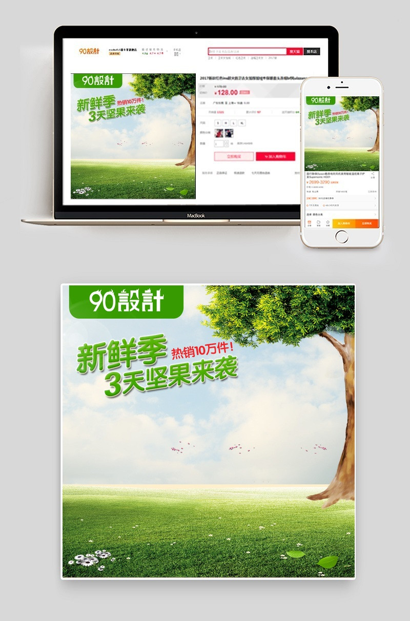 坚果核桃食品直通车主图psd模板