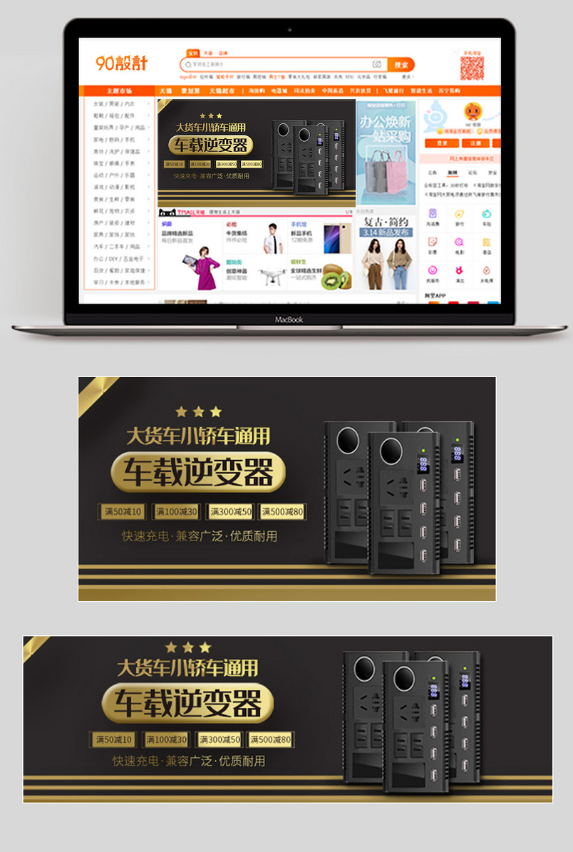 黑金简约时尚汽车用品车载逆变器banner海报