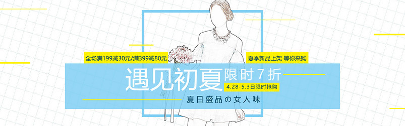 夏季新品上新女装清连衣裙新简约全屏海报