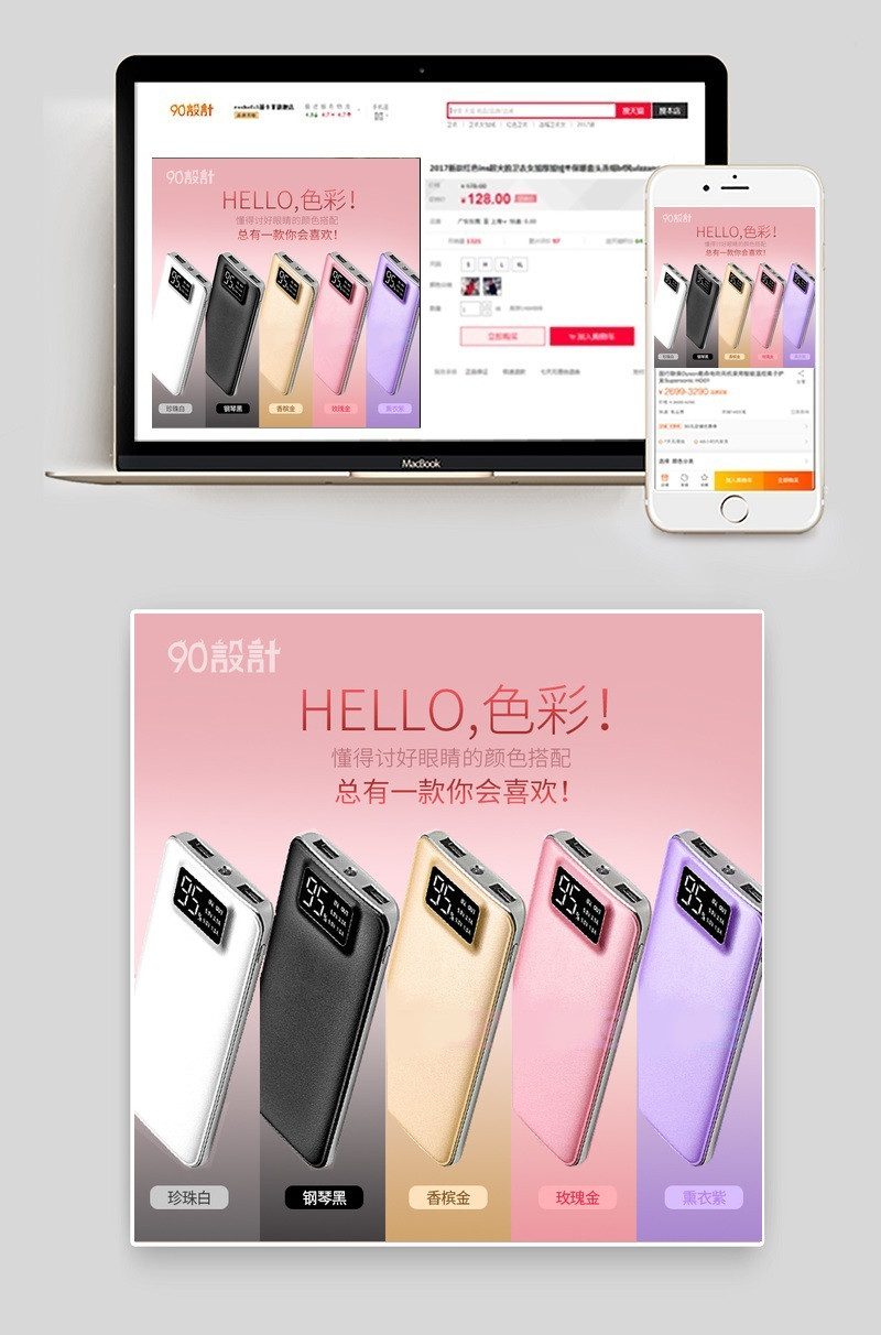 淘宝天猫绚丽多彩充电宝主图psd模板